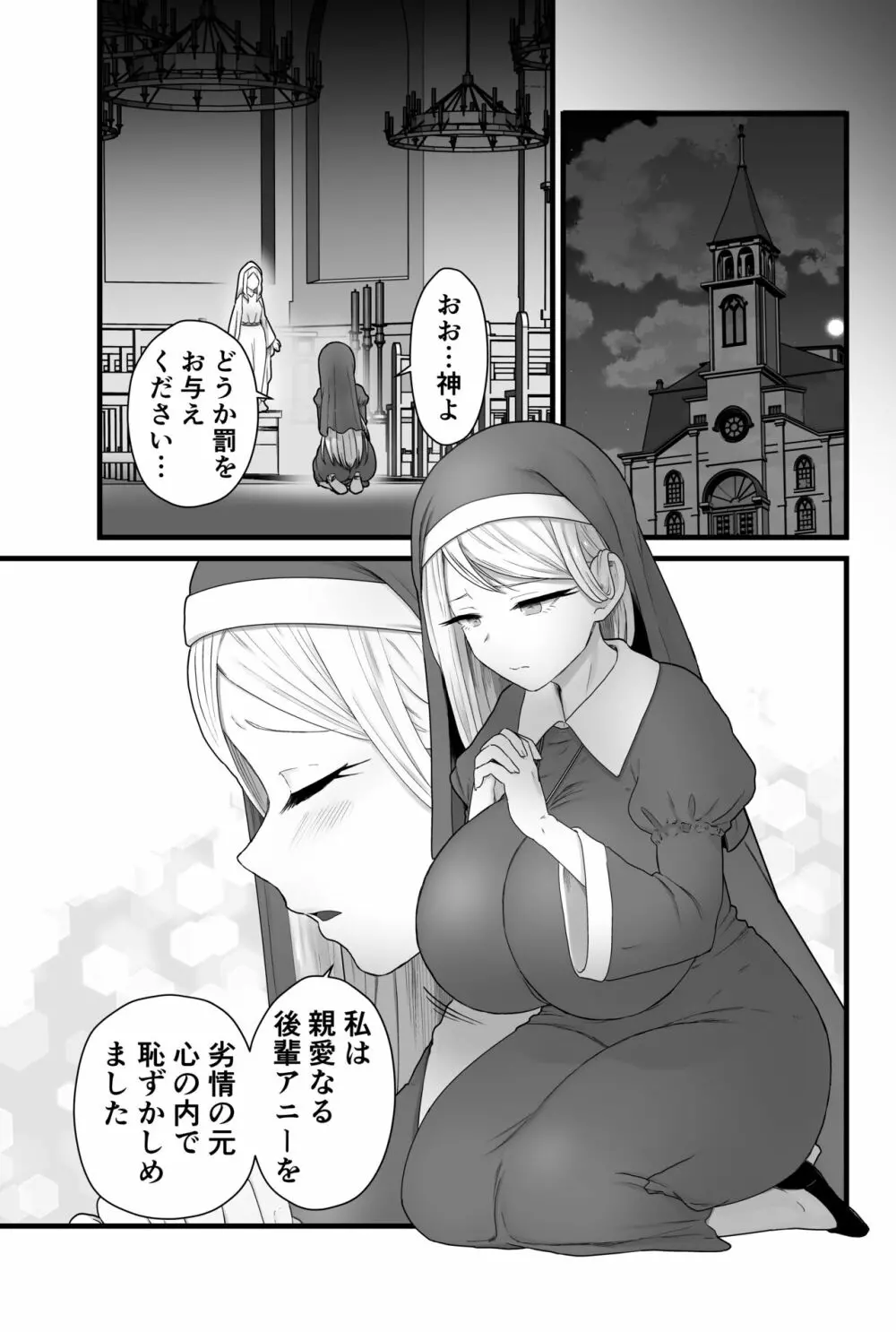 寄生聖女シエスティア - page2