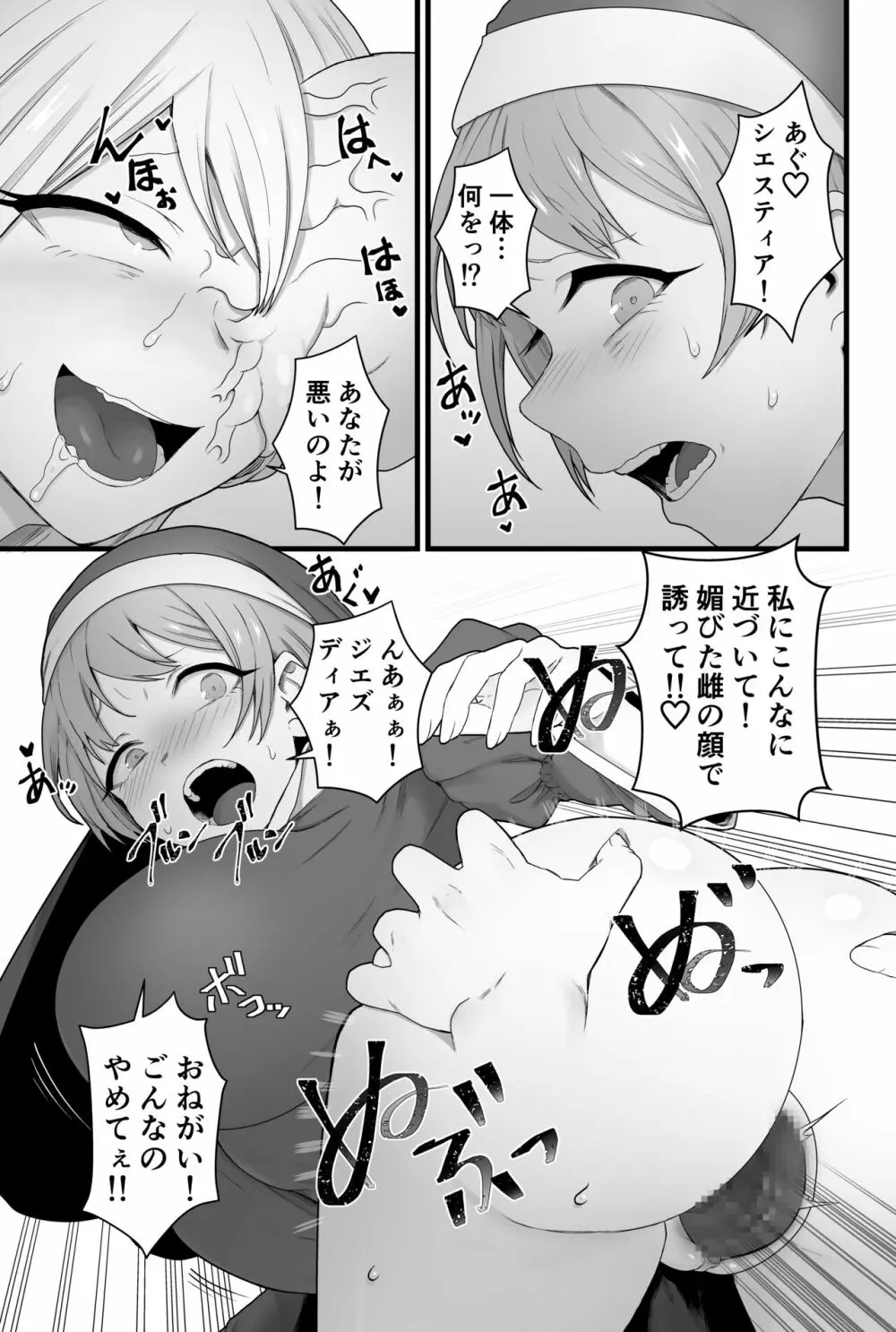 寄生聖女シエスティア - page20