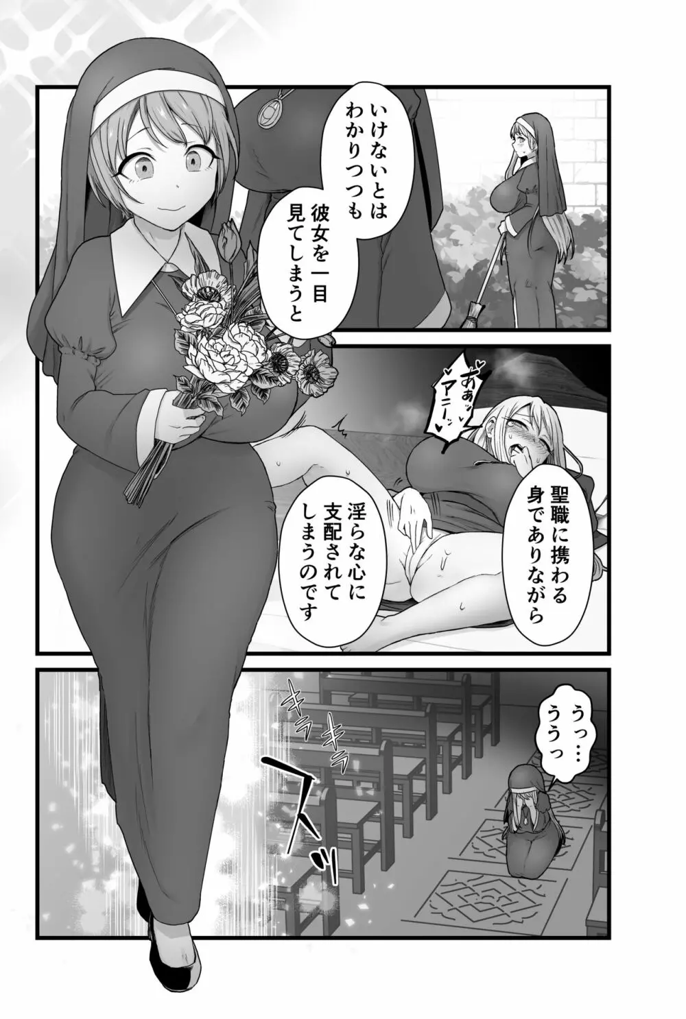 寄生聖女シエスティア - page3