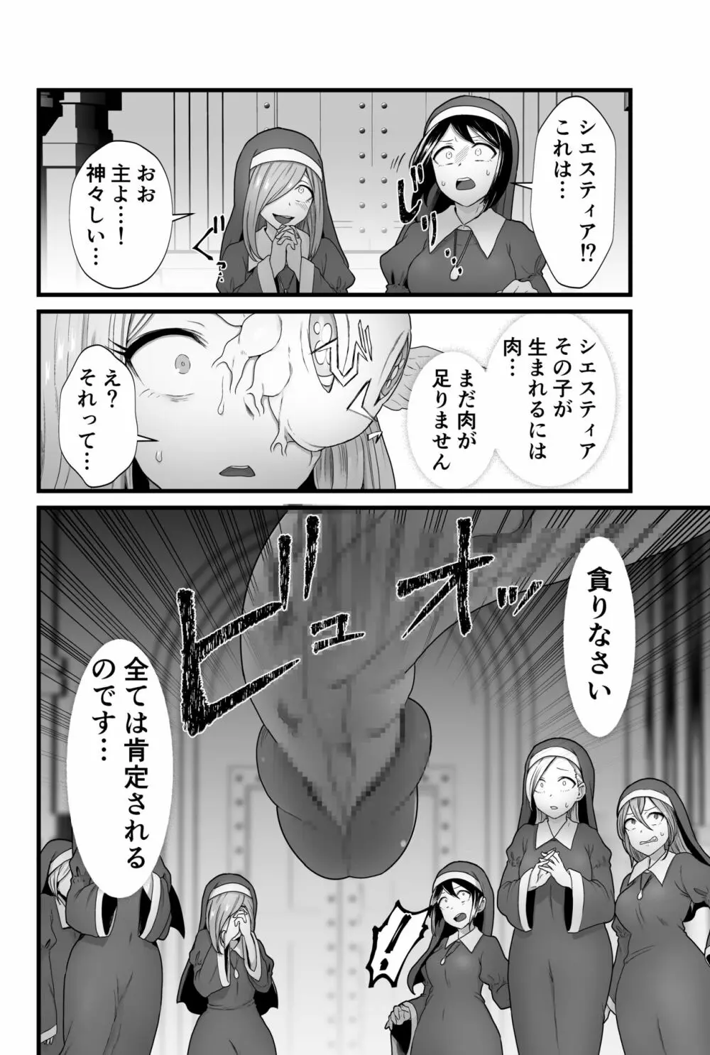 寄生聖女シエスティア - page33