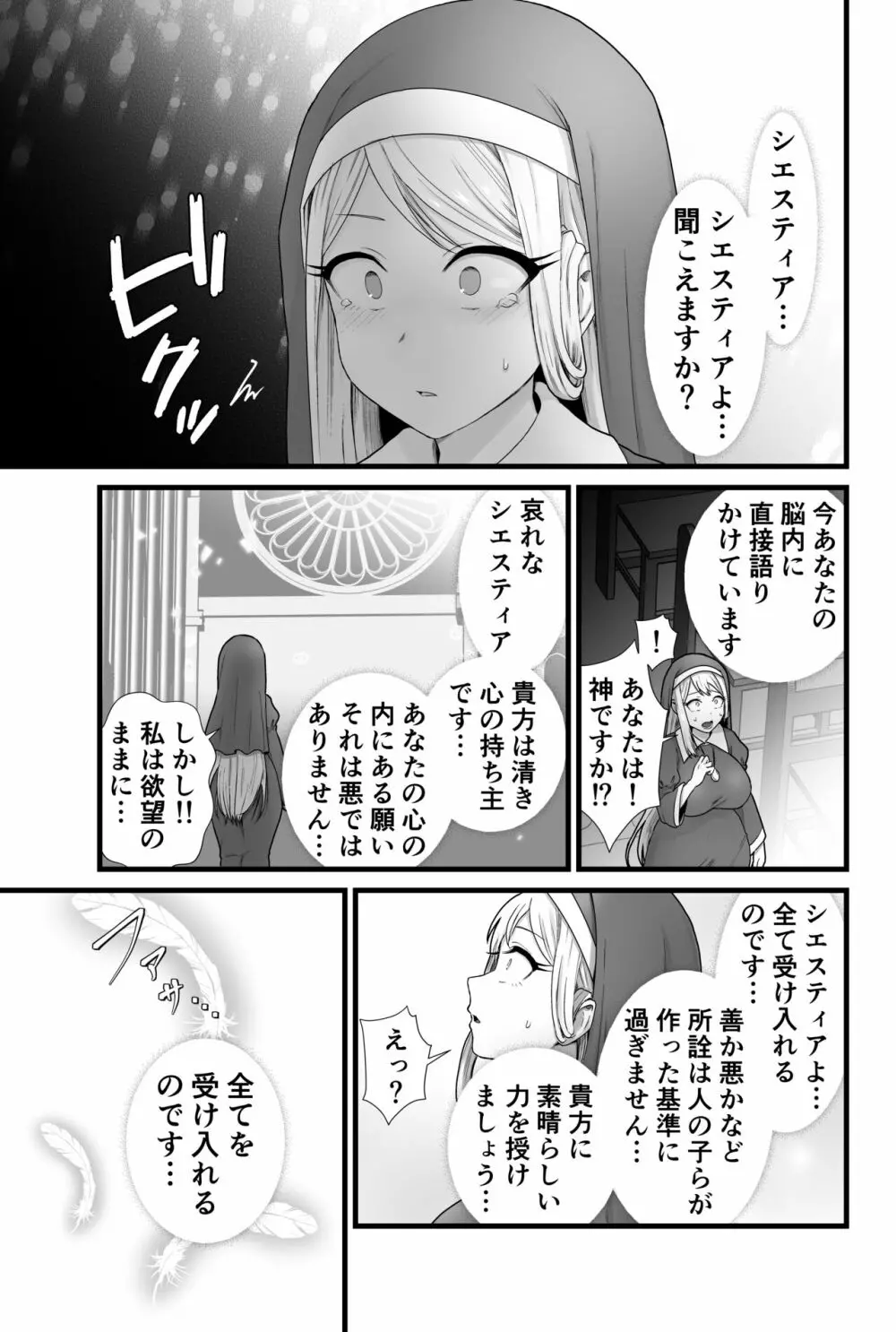 寄生聖女シエスティア - page4