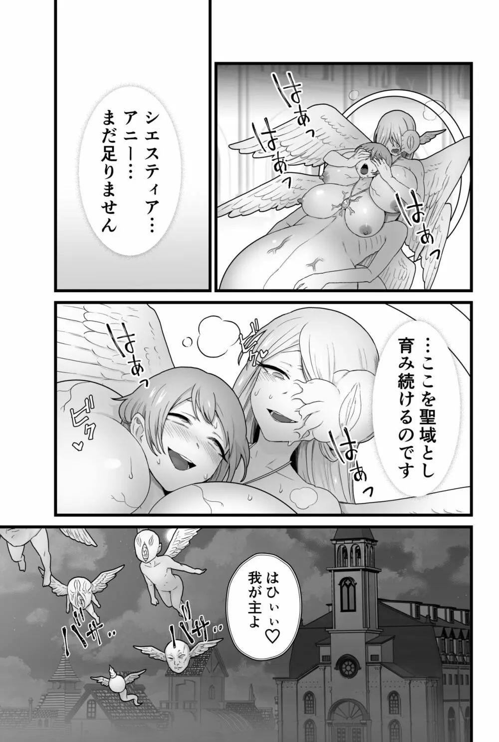 寄生聖女シエスティア - page42