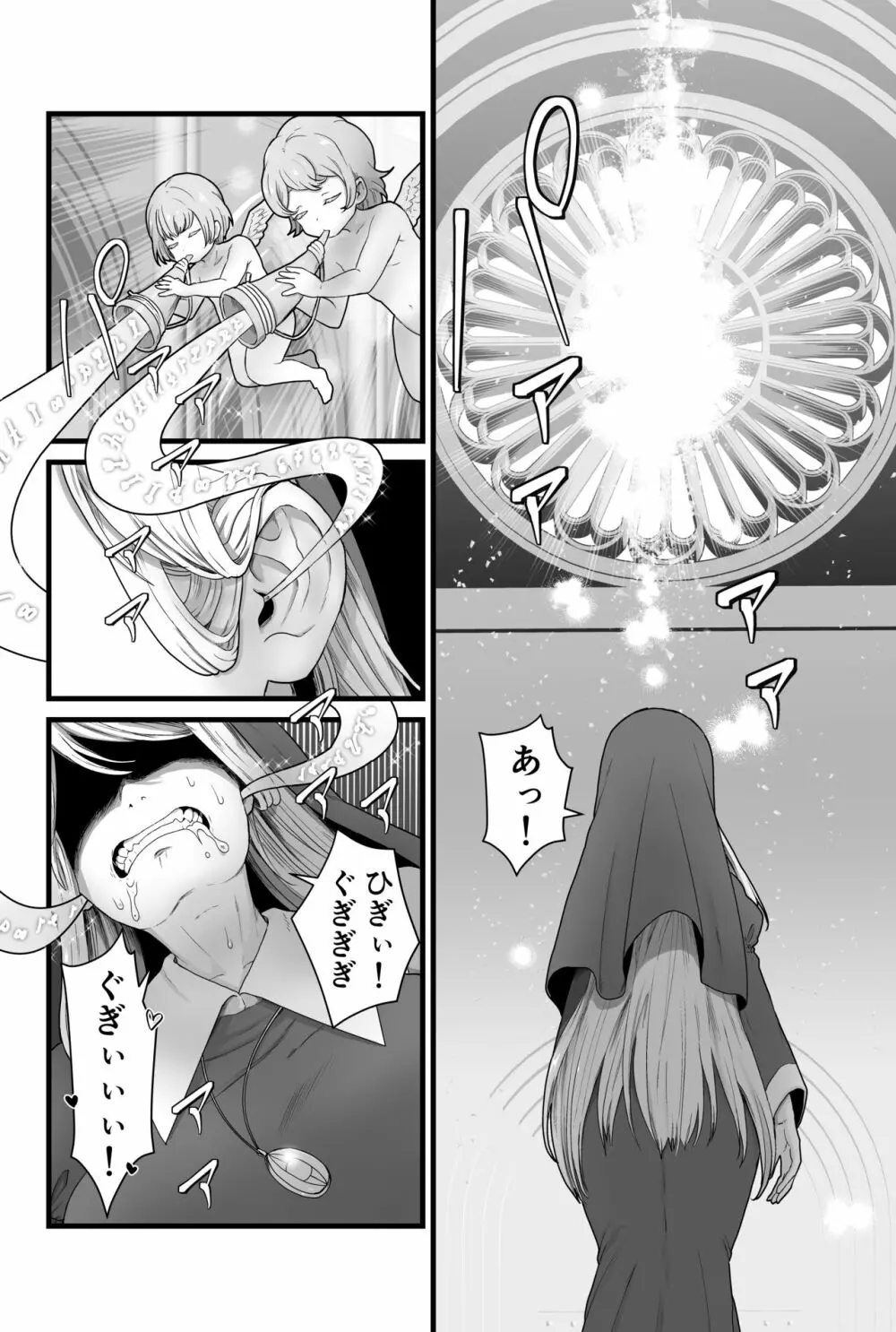 寄生聖女シエスティア - page5