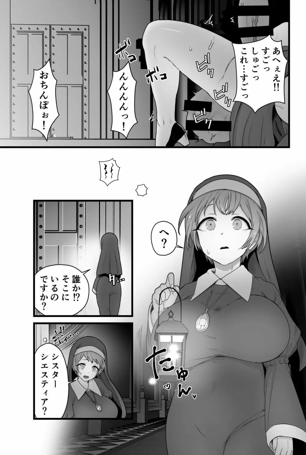 寄生聖女シエスティア - page58