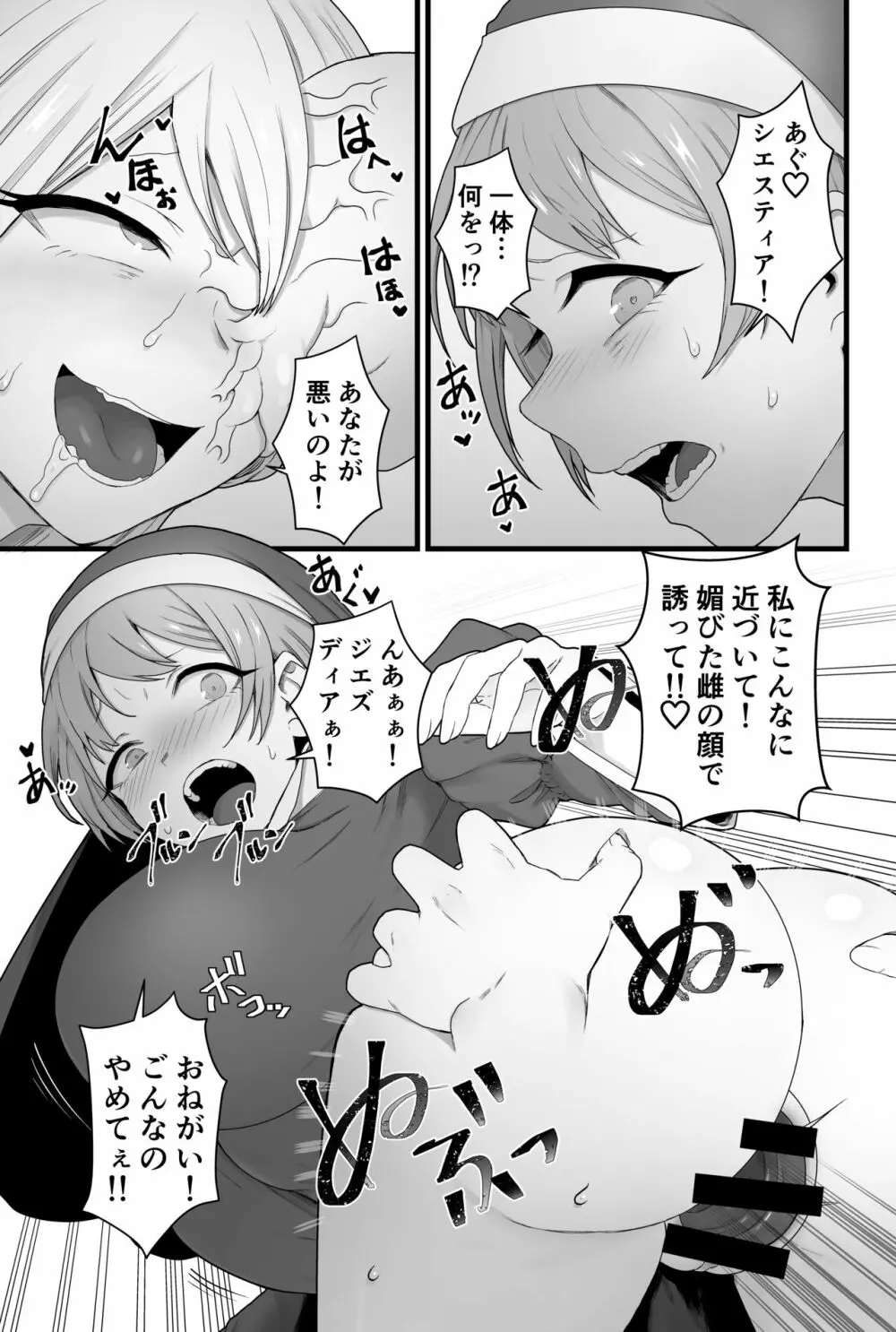 寄生聖女シエスティア - page62