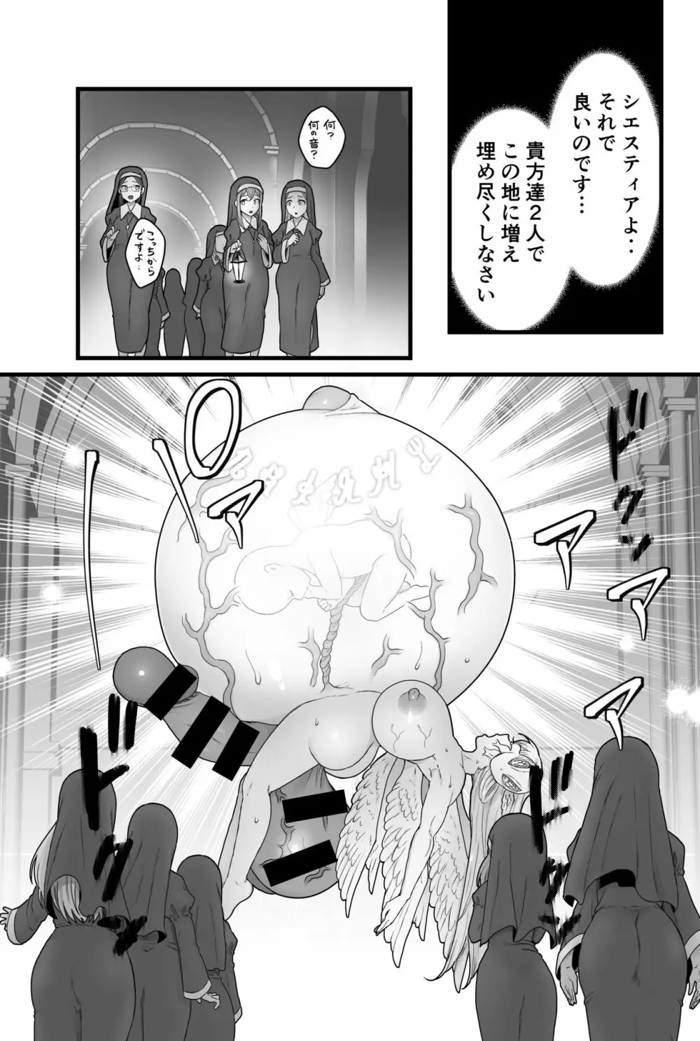 寄生聖女シエスティア - page74