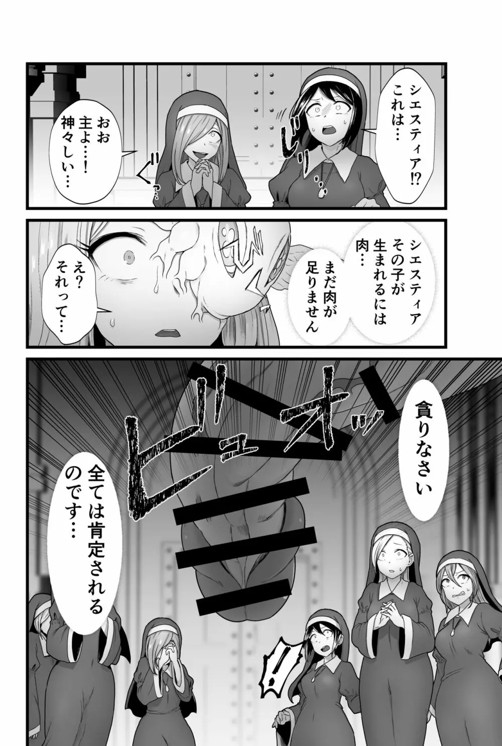 寄生聖女シエスティア - page75