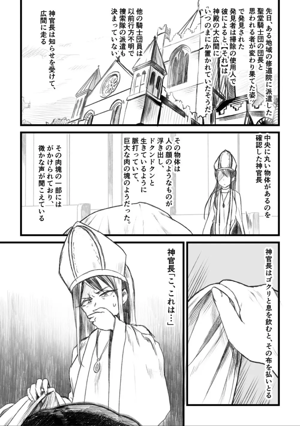 寄生聖女シエスティア - page91