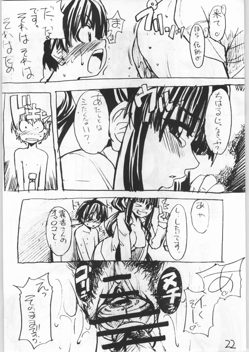 幸せ気分で小萌スタ！ - page21