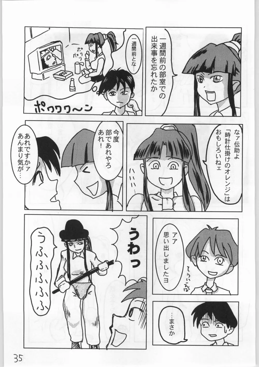 幸せ気分で小萌スタ！ - page34