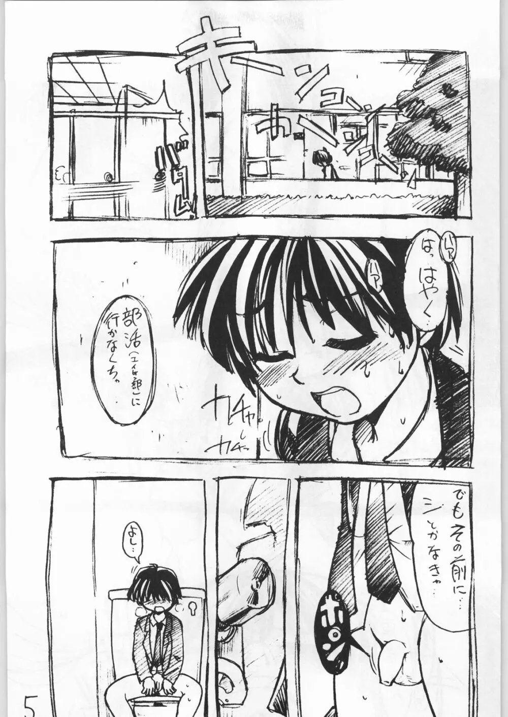 幸せ気分で小萌スタ！ - page4