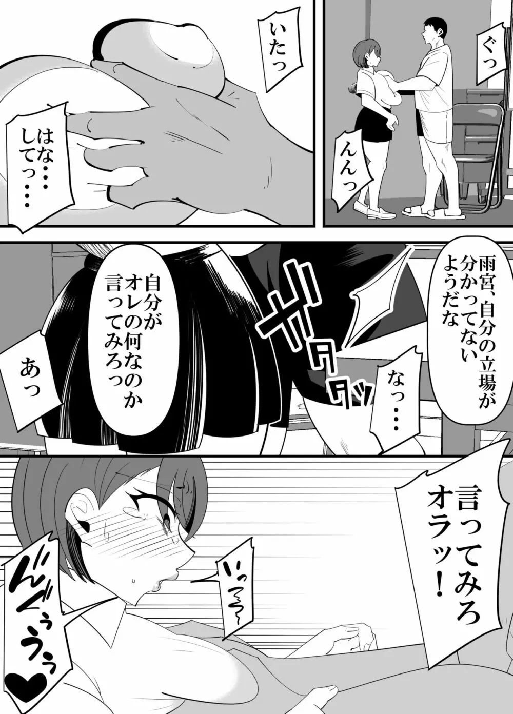 顧問の先生に体を弄ばれる水泳部幼なじみの話。 - page15