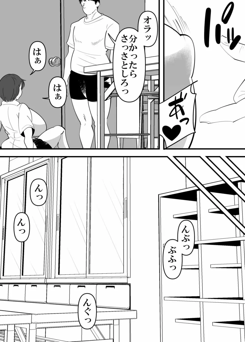 顧問の先生に体を弄ばれる水泳部幼なじみの話。 - page17