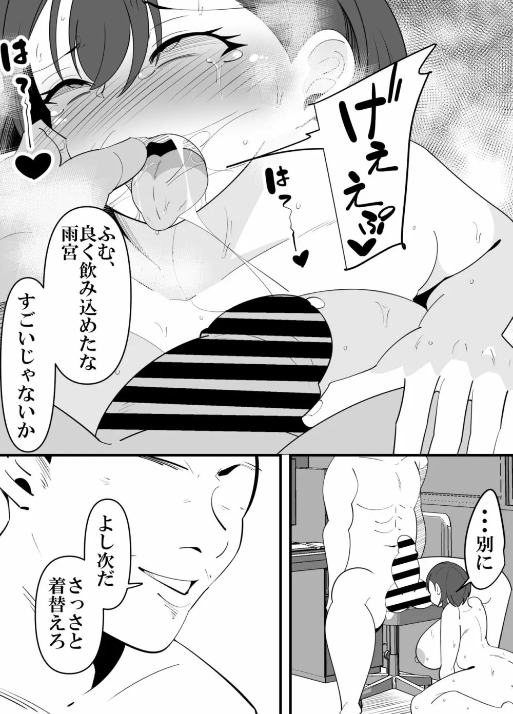 顧問の先生に体を弄ばれる水泳部幼なじみの話。 - page21