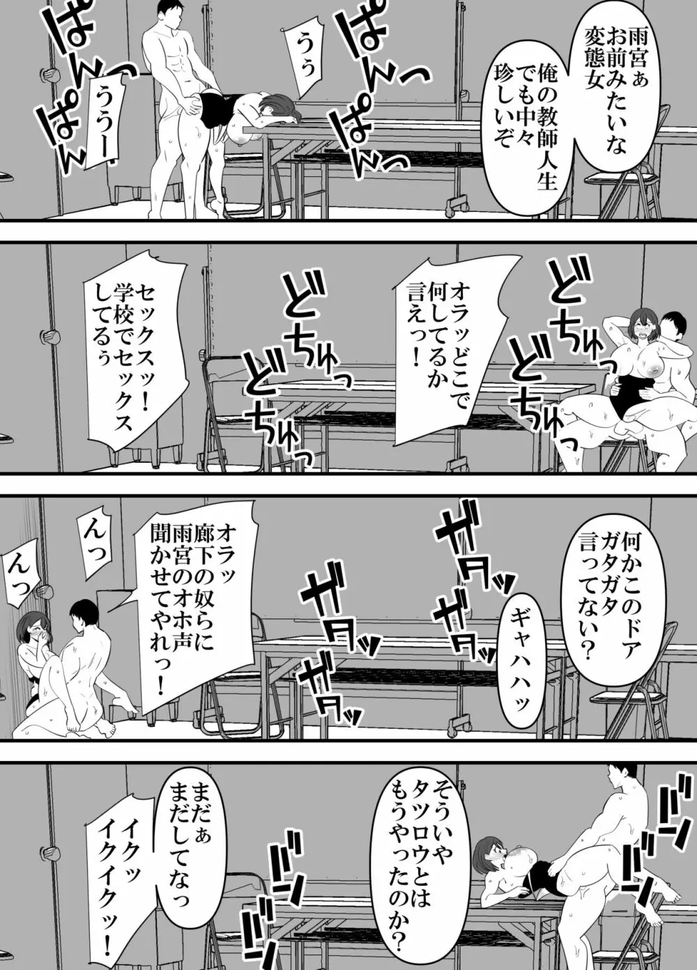 顧問の先生に体を弄ばれる水泳部幼なじみの話。 - page29