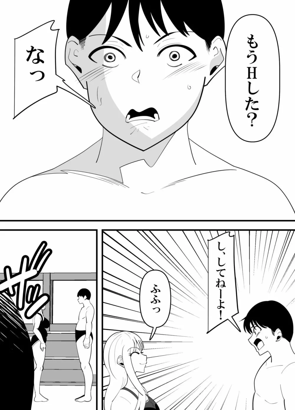 顧問の先生に体を弄ばれる水泳部幼なじみの話。 - page32