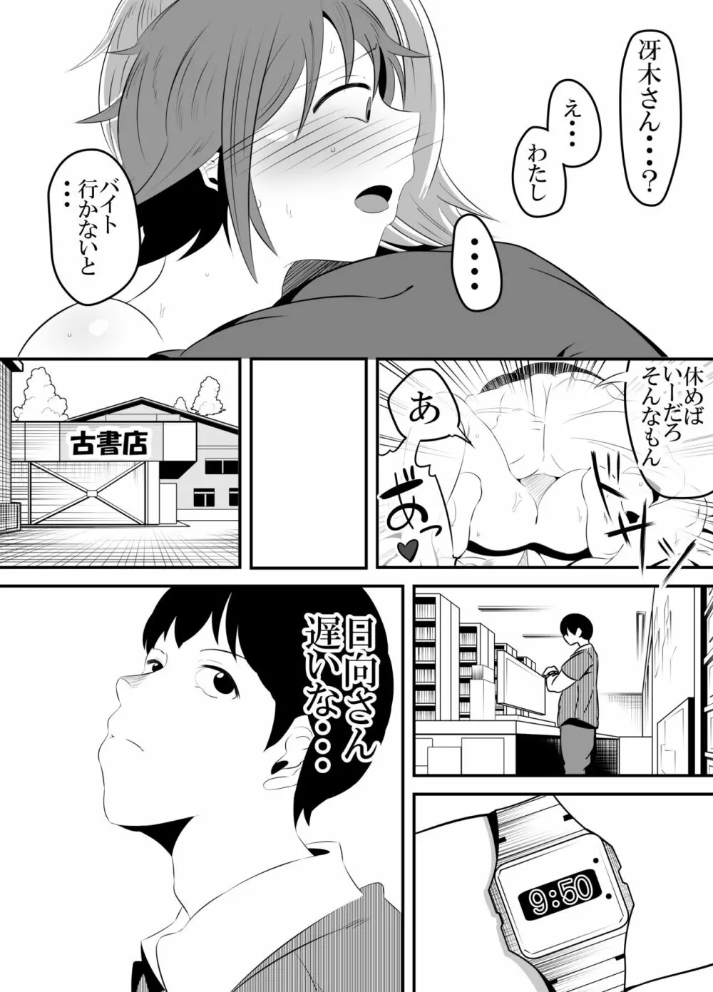 バイト先の後輩がヤリチンに寝取られる話。 - page17