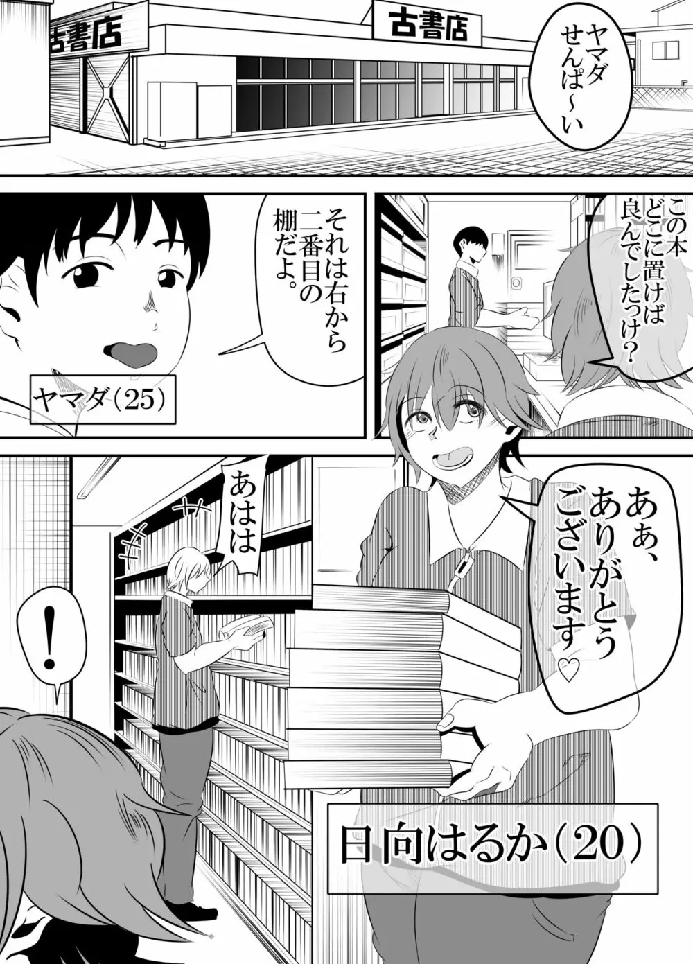 バイト先の後輩がヤリチンに寝取られる話。 - page2