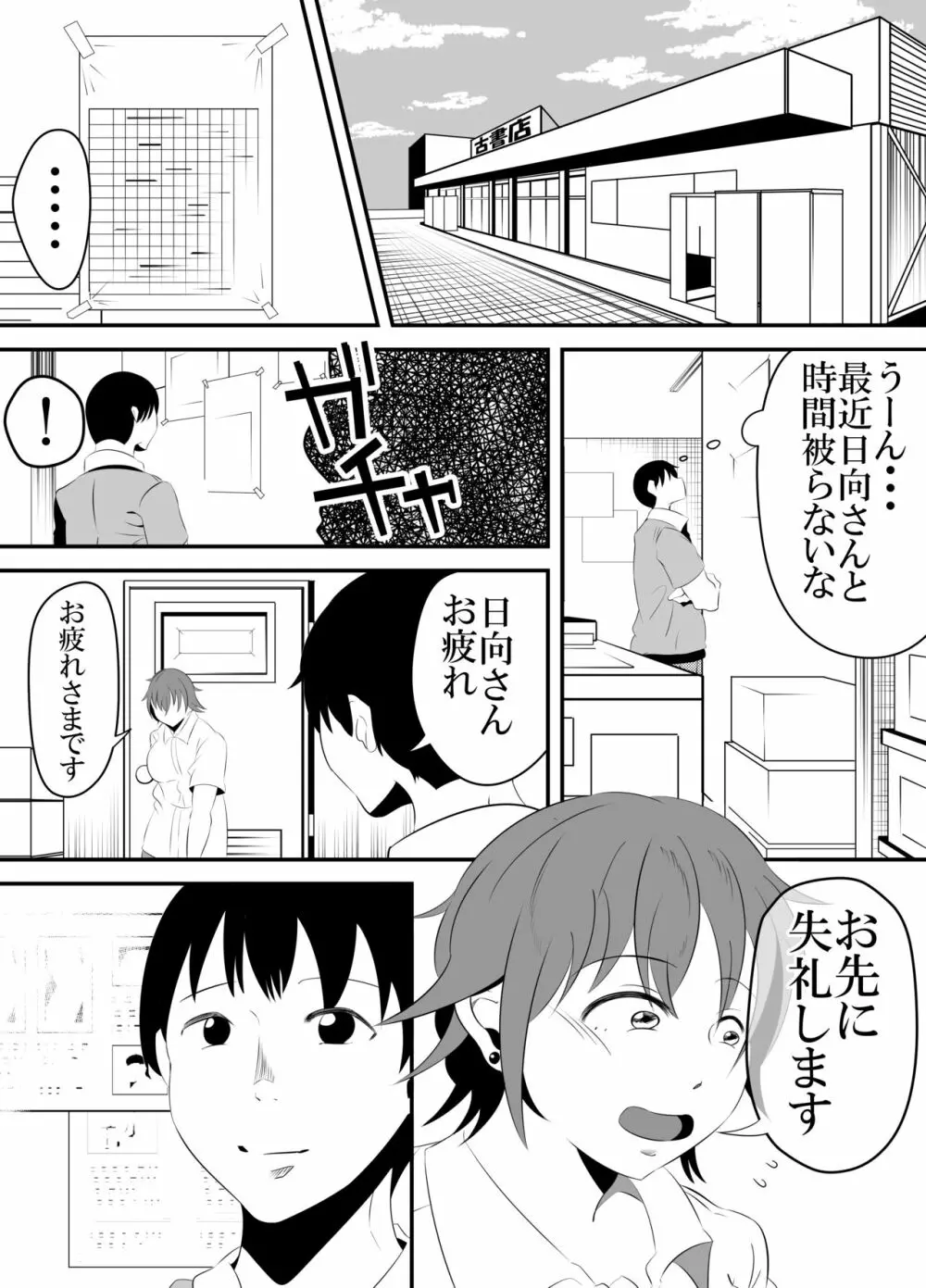 バイト先の後輩がヤリチンに寝取られる話。 - page23