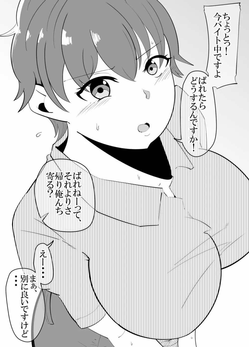 バイト先の後輩がヤリチンに寝取られる話。 - page26