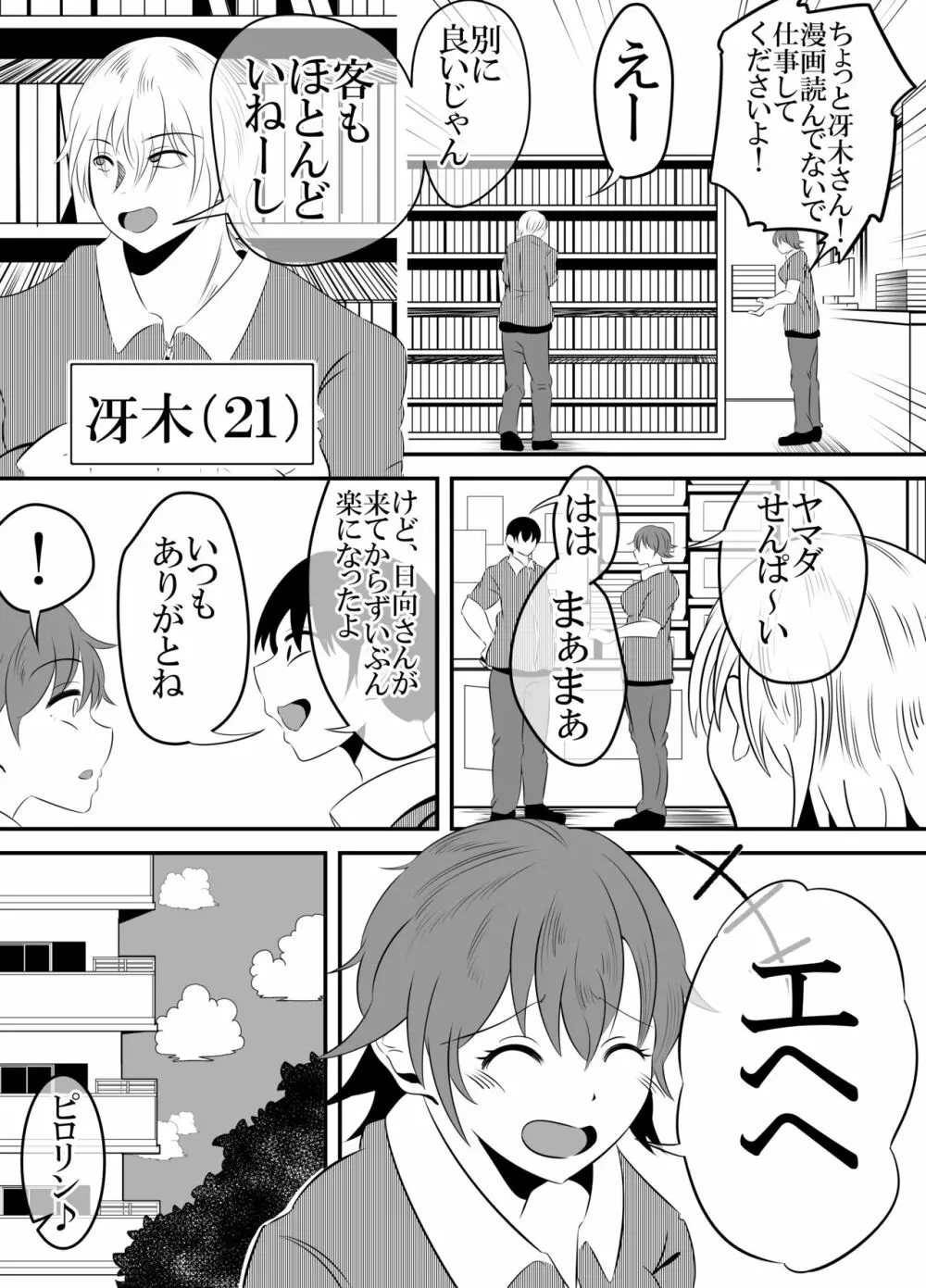 バイト先の後輩がヤリチンに寝取られる話。 - page3