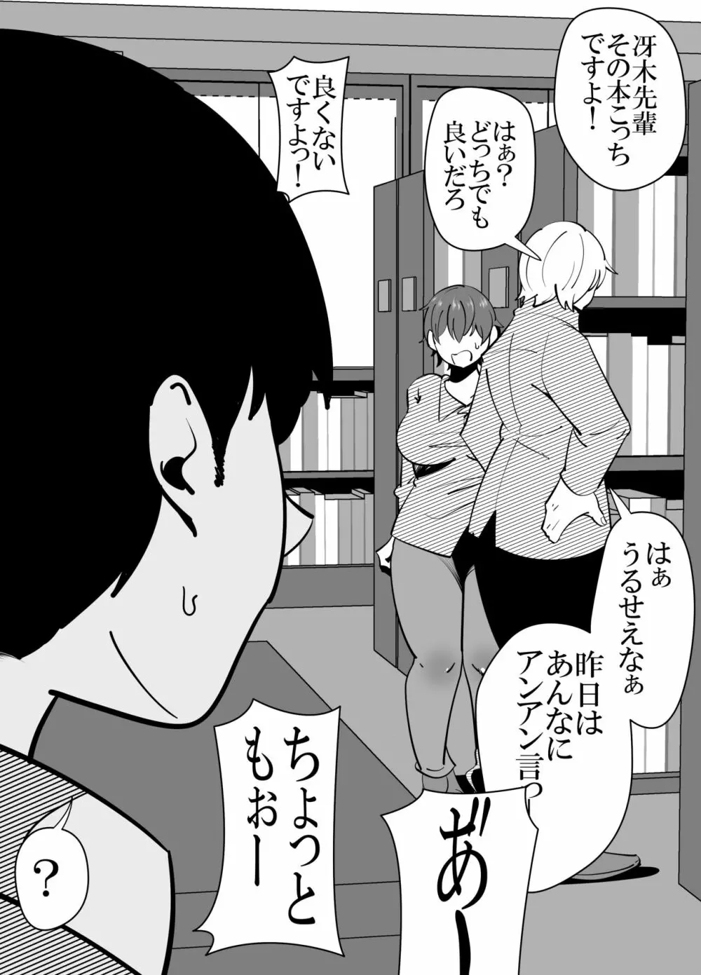 バイト先の後輩がヤリチンに寝取られる話。 - page37