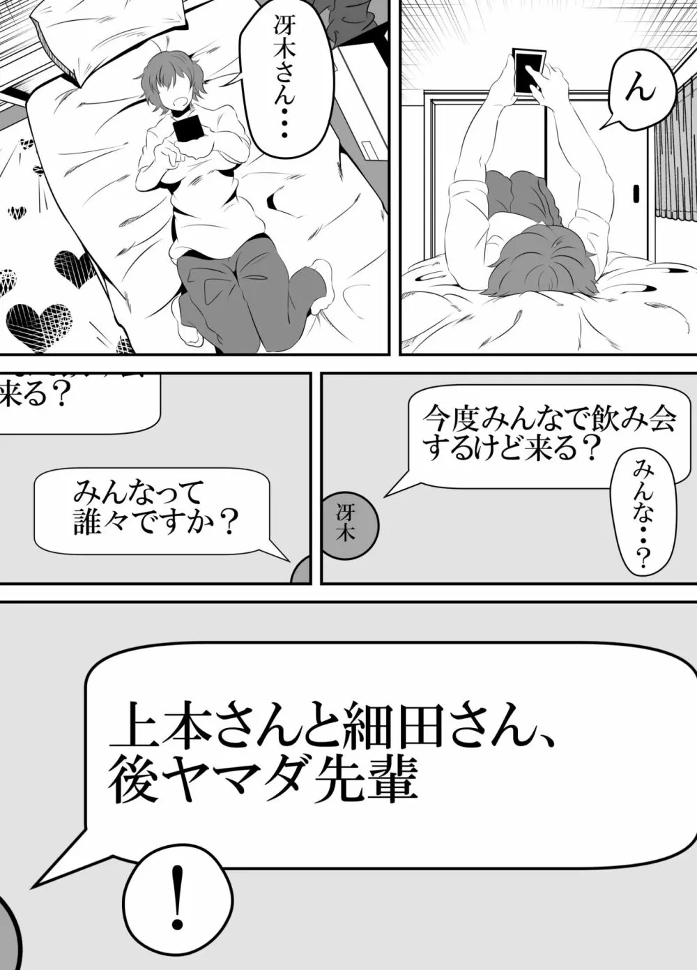 バイト先の後輩がヤリチンに寝取られる話。 - page4