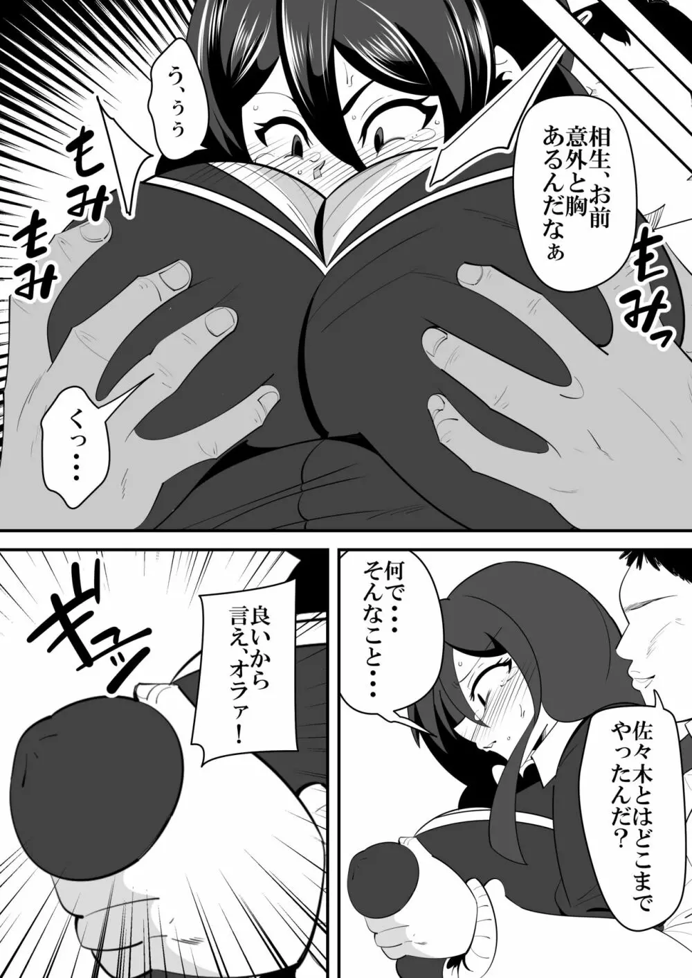 バレンタインNTR。 - page10