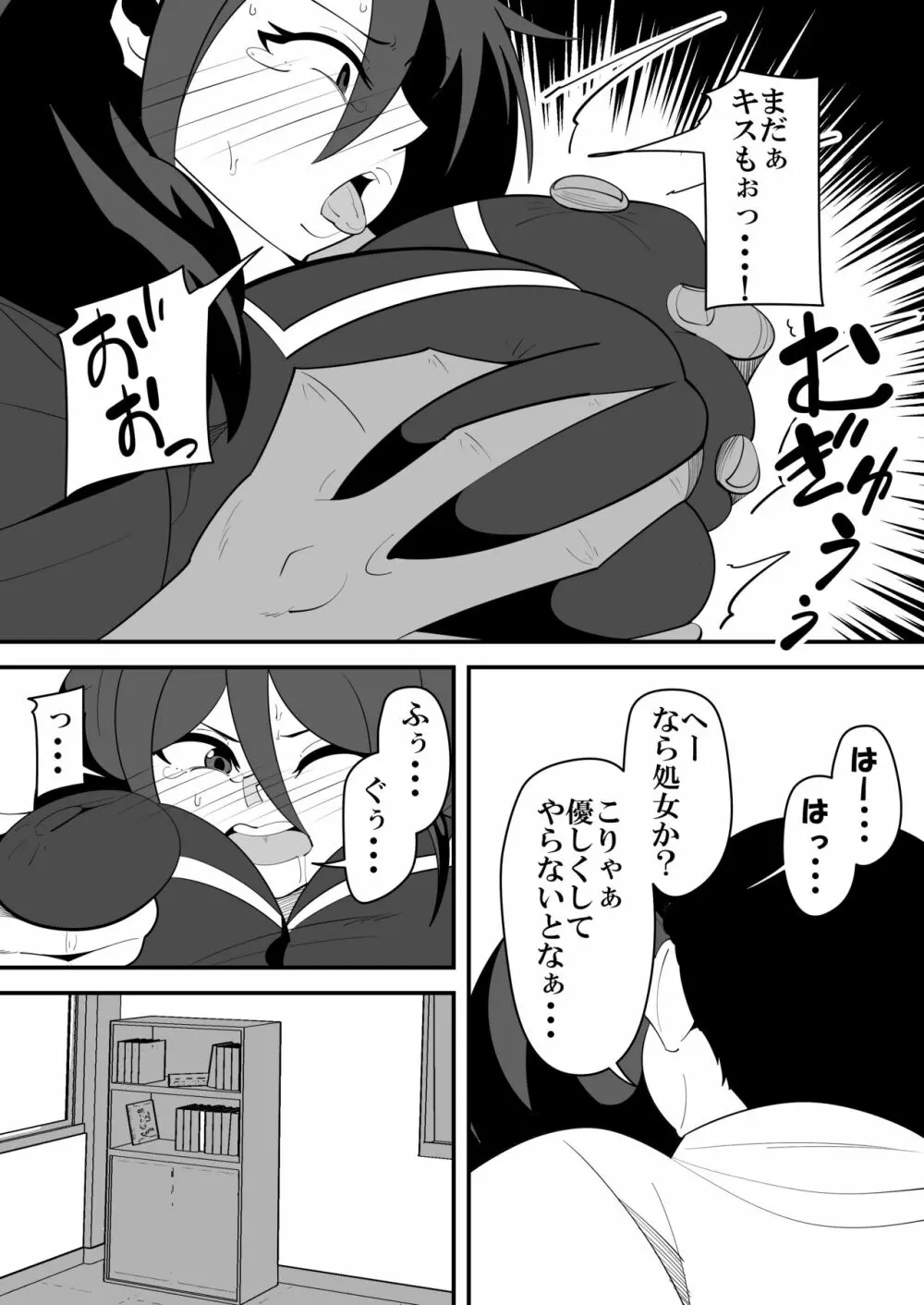 バレンタインNTR。 - page11