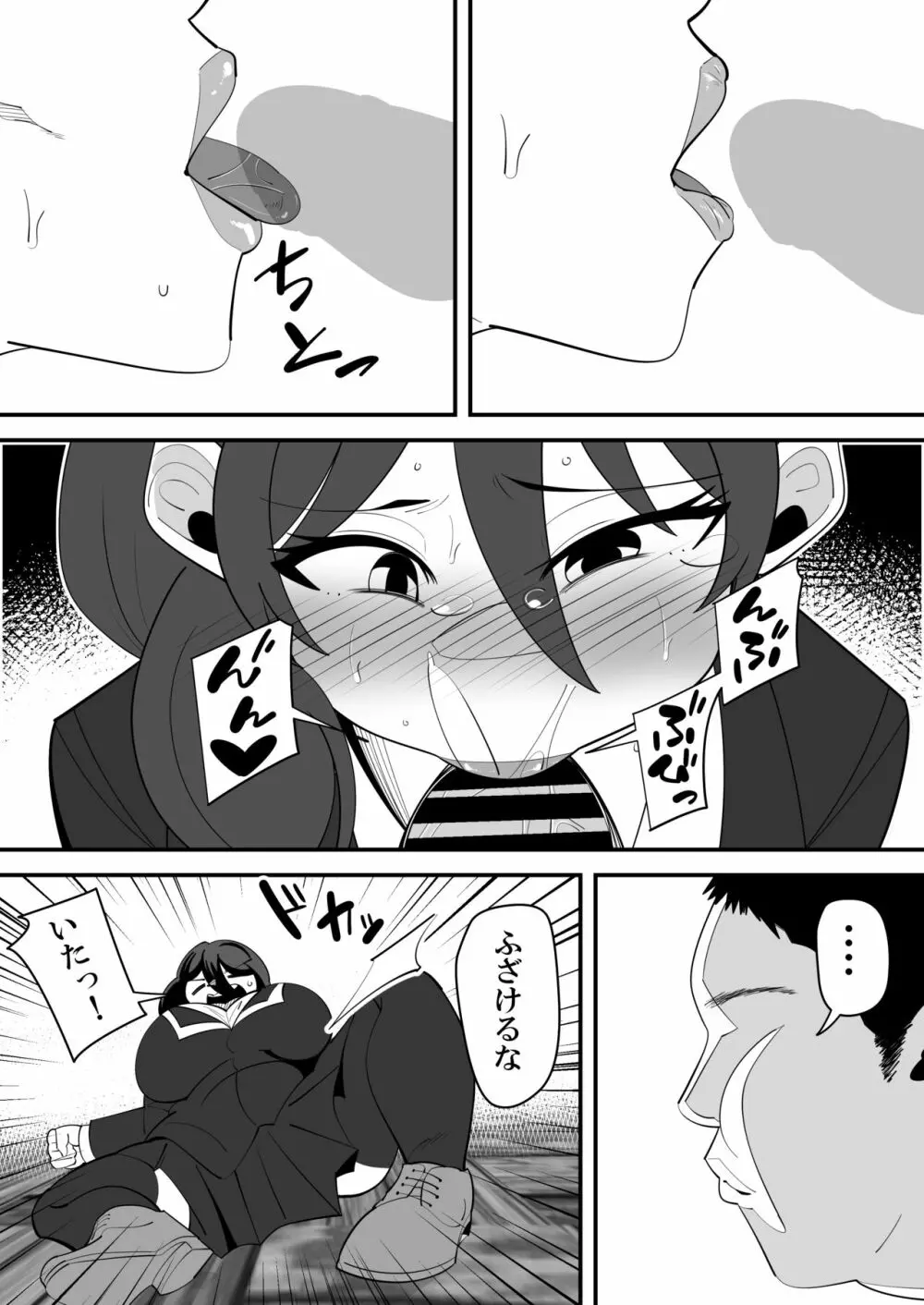 バレンタインNTR。 - page14