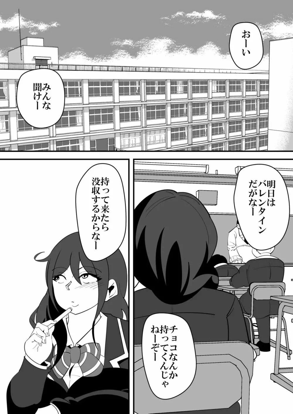 バレンタインNTR。 - page2