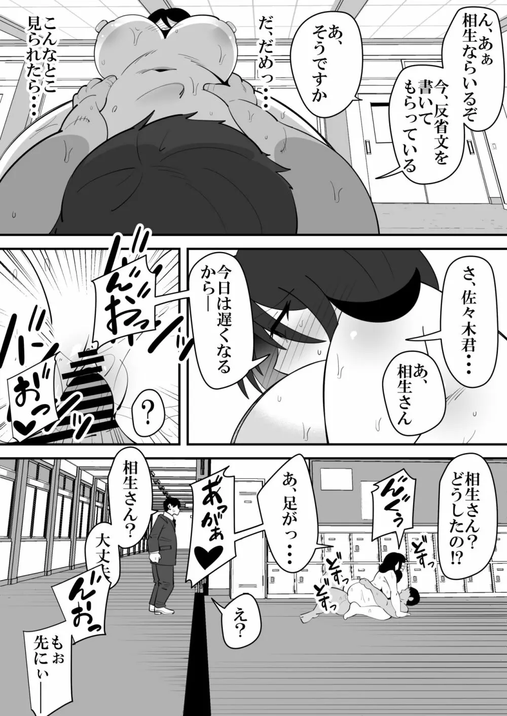 バレンタインNTR。 - page28