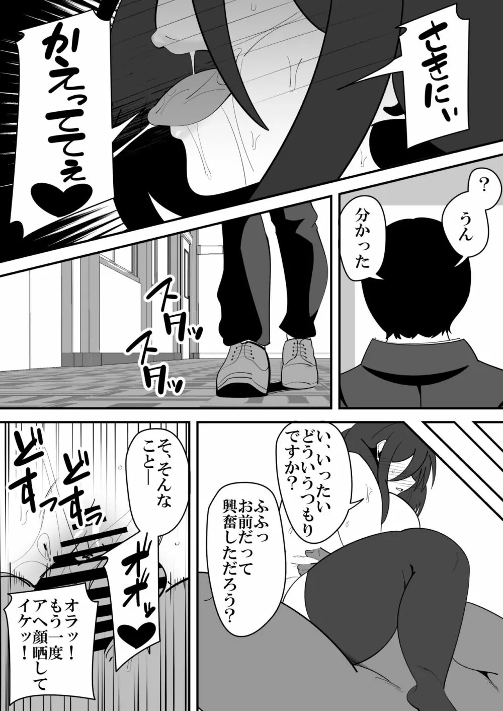 バレンタインNTR。 - page29