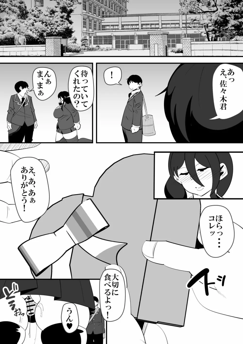 バレンタインNTR。 - page32