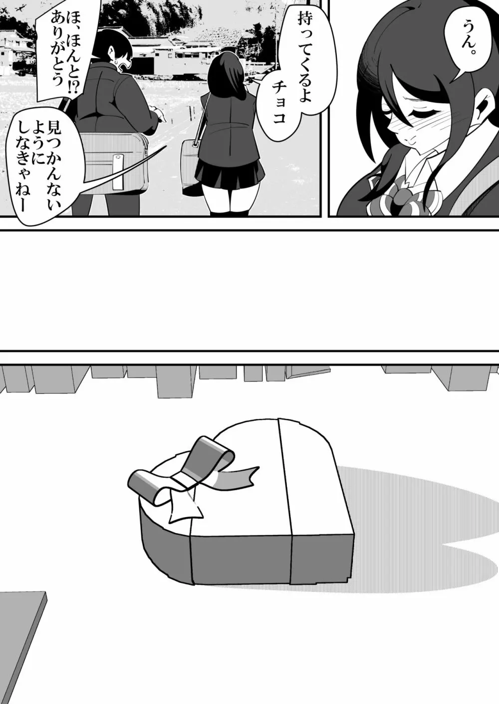 バレンタインNTR。 - page4