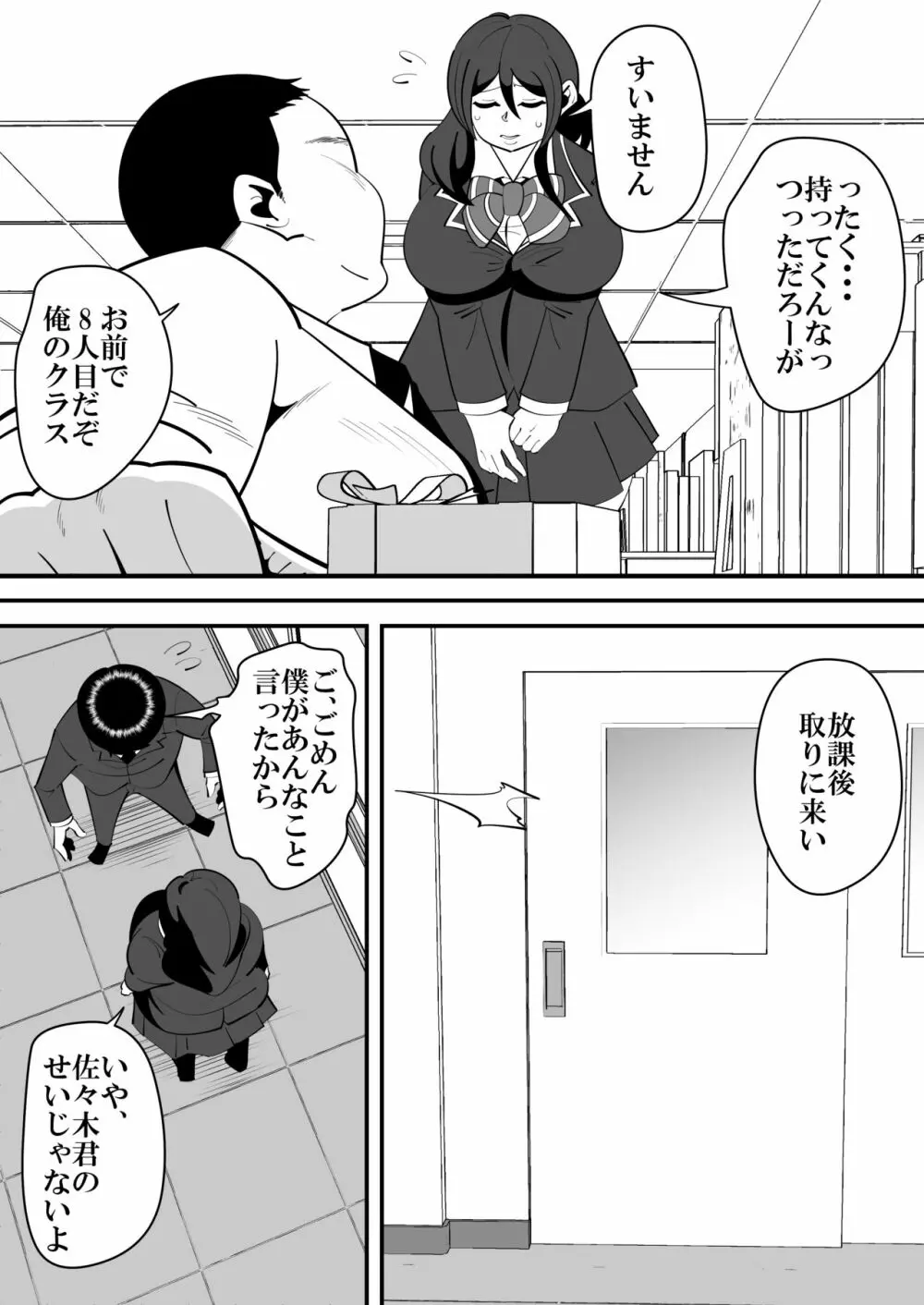 バレンタインNTR。 - page5