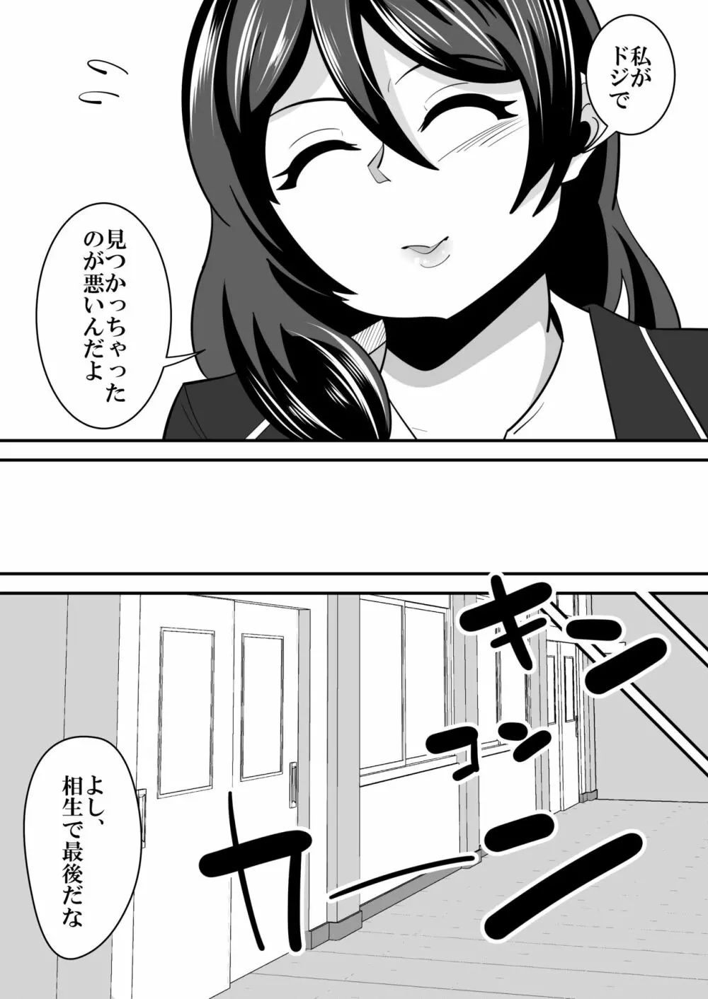 バレンタインNTR。 - page6