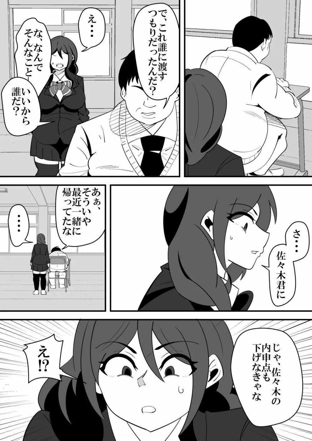 バレンタインNTR。 - page7