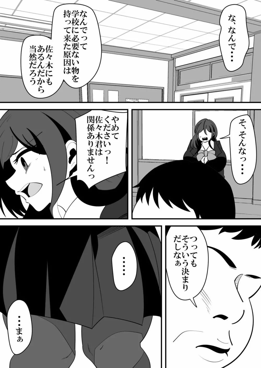 バレンタインNTR。 - page8