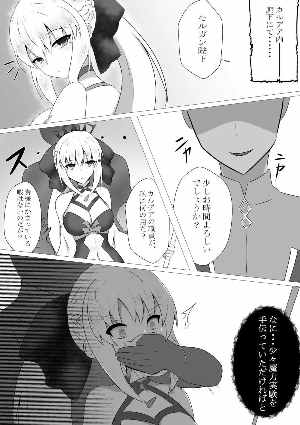 モルガン陛下の監禁日誌 - page3