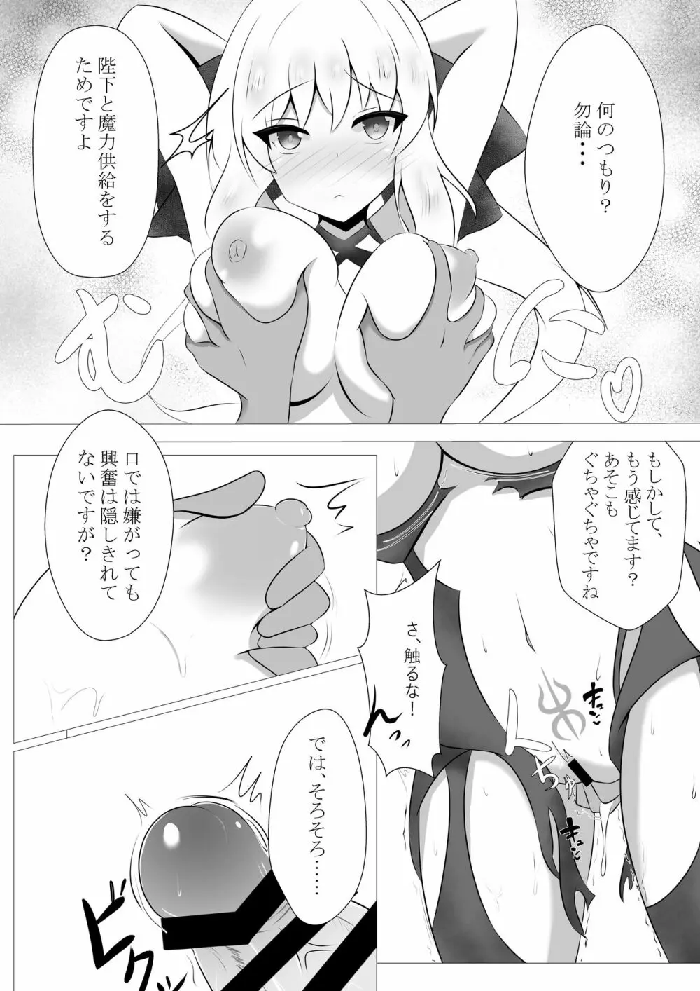 モルガン陛下の監禁日誌 - page5