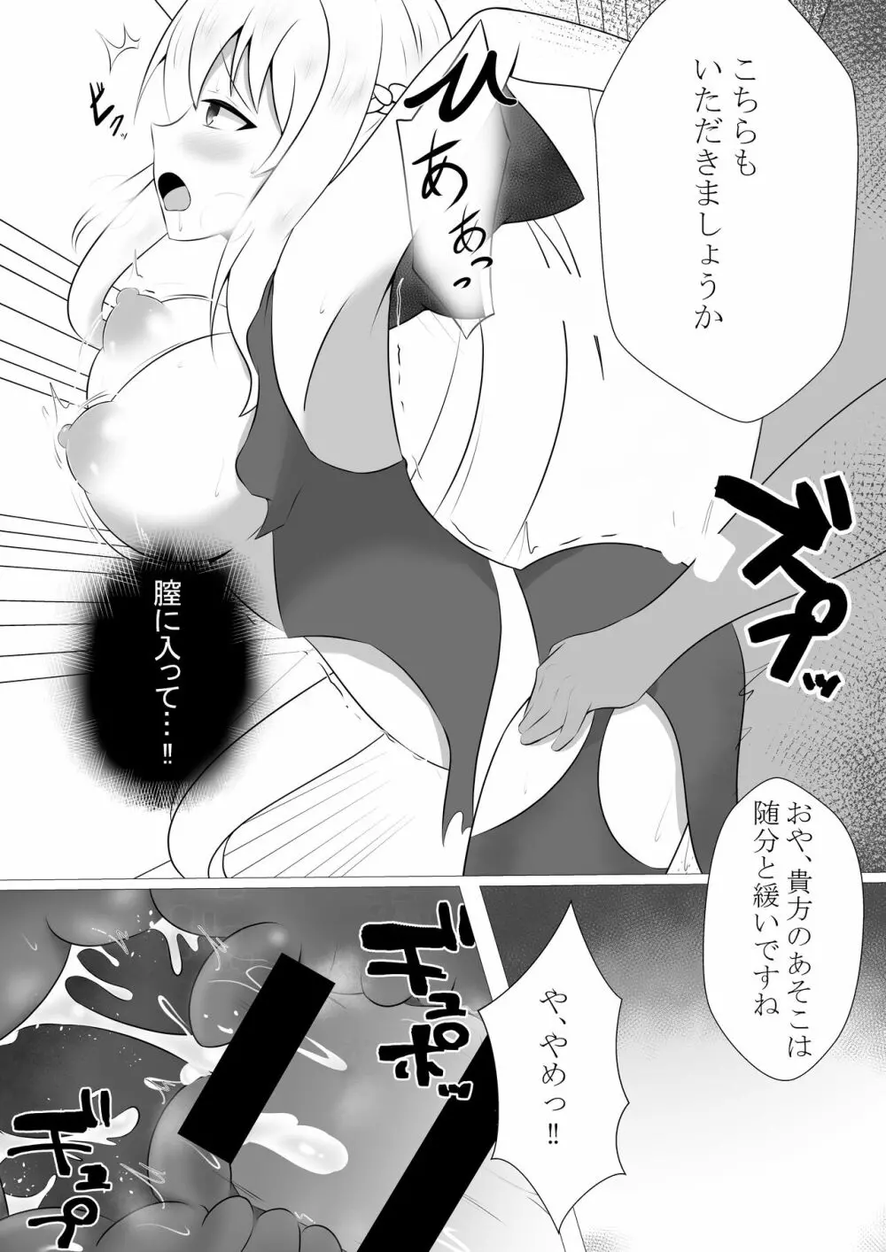 モルガン陛下の監禁日誌 - page6