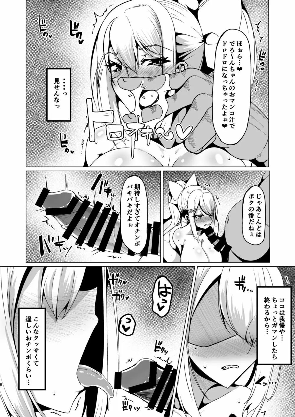 関西JKの痴態 - page7