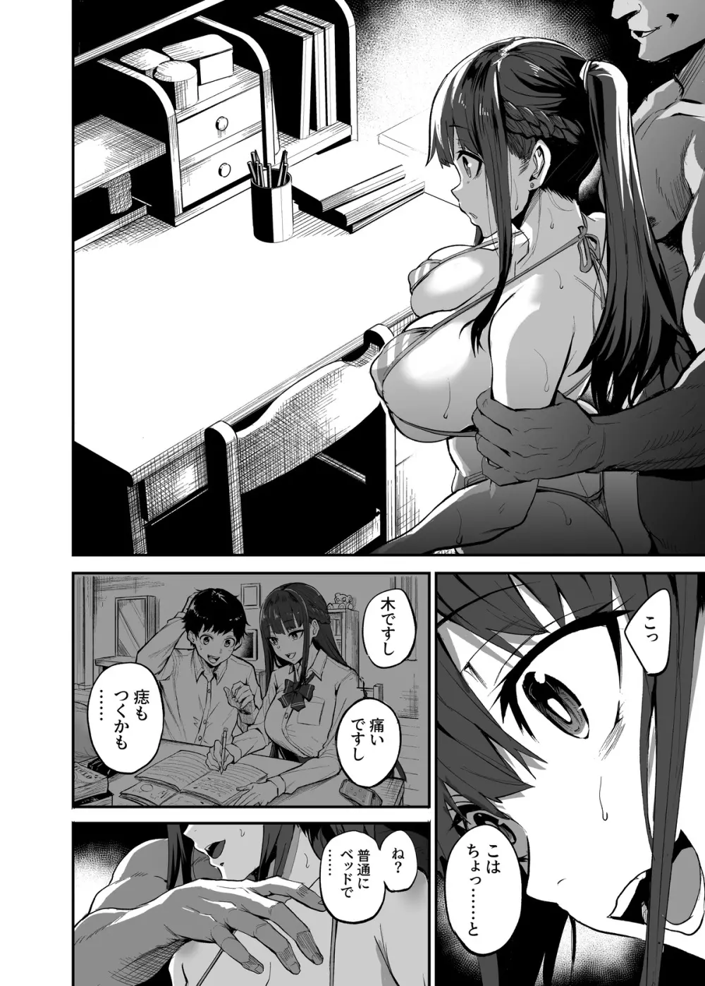 彼女が外国人に寝取られる漫画 おうちファック編 - page36