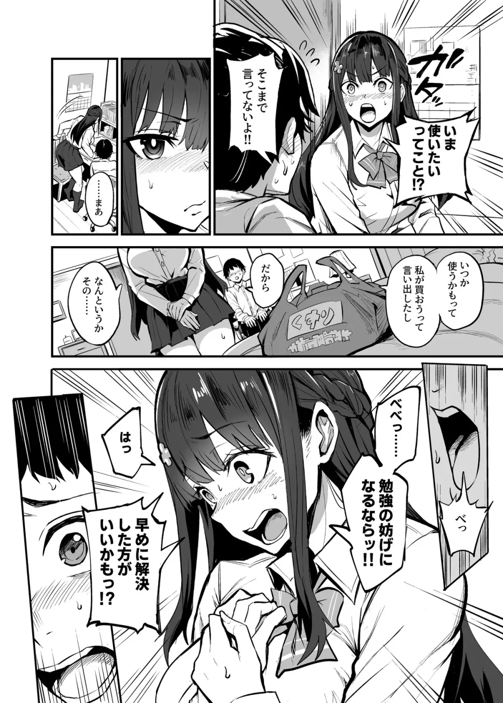 彼女が外国人に寝取られる漫画 おうちファック編 - page4