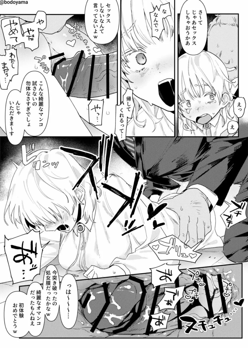 プロデューサーに騙されてまんまと処女を頂かれる子 - page4