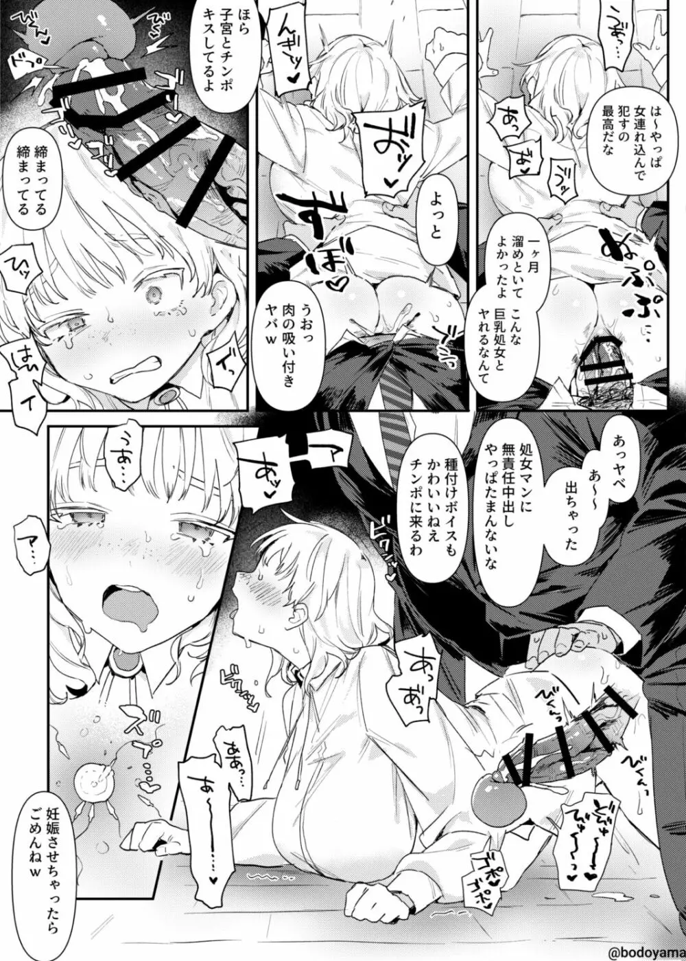 プロデューサーに騙されてまんまと処女を頂かれる子 - page5