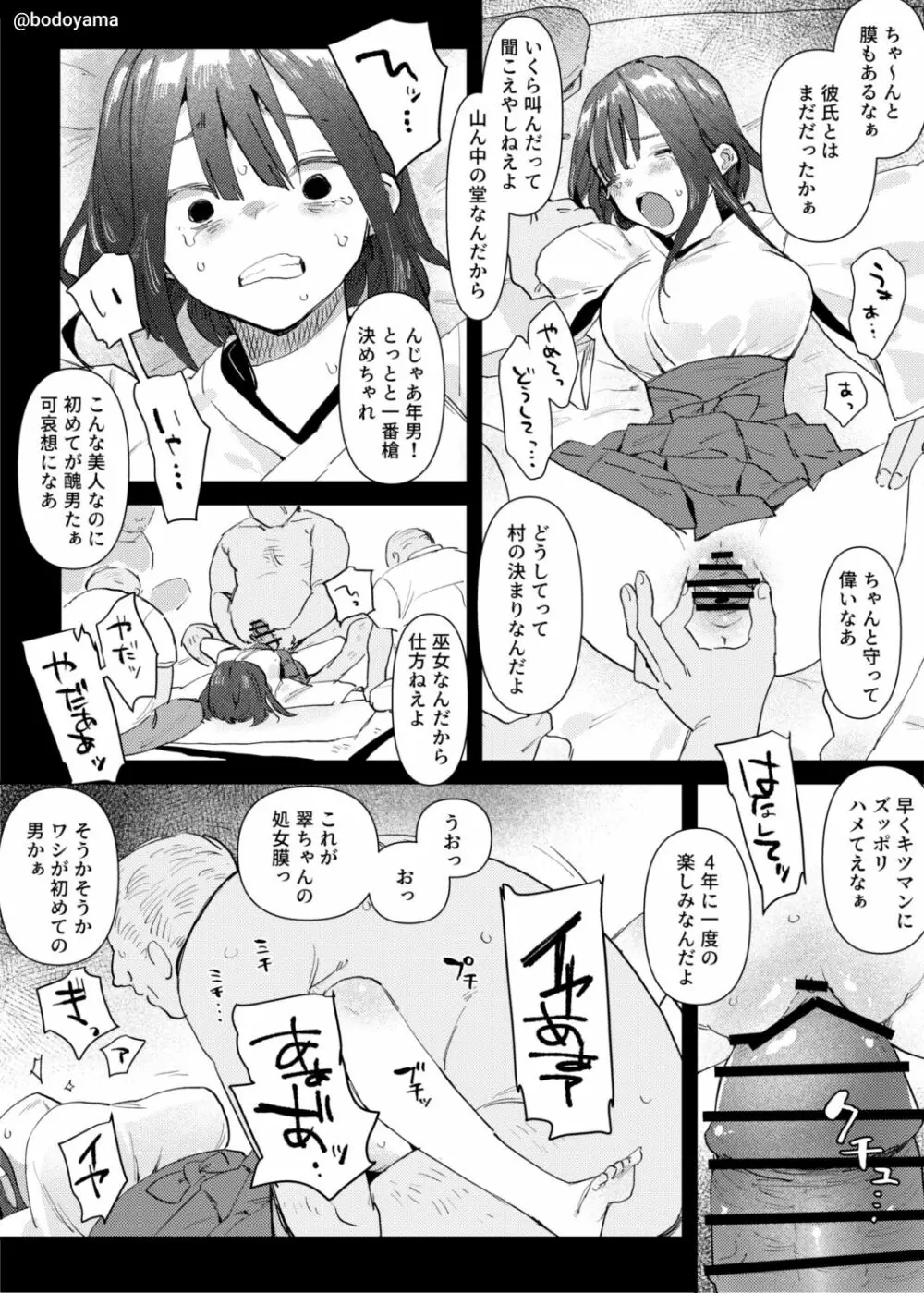 村の巫女として処女を捧げさせられる話 - page2