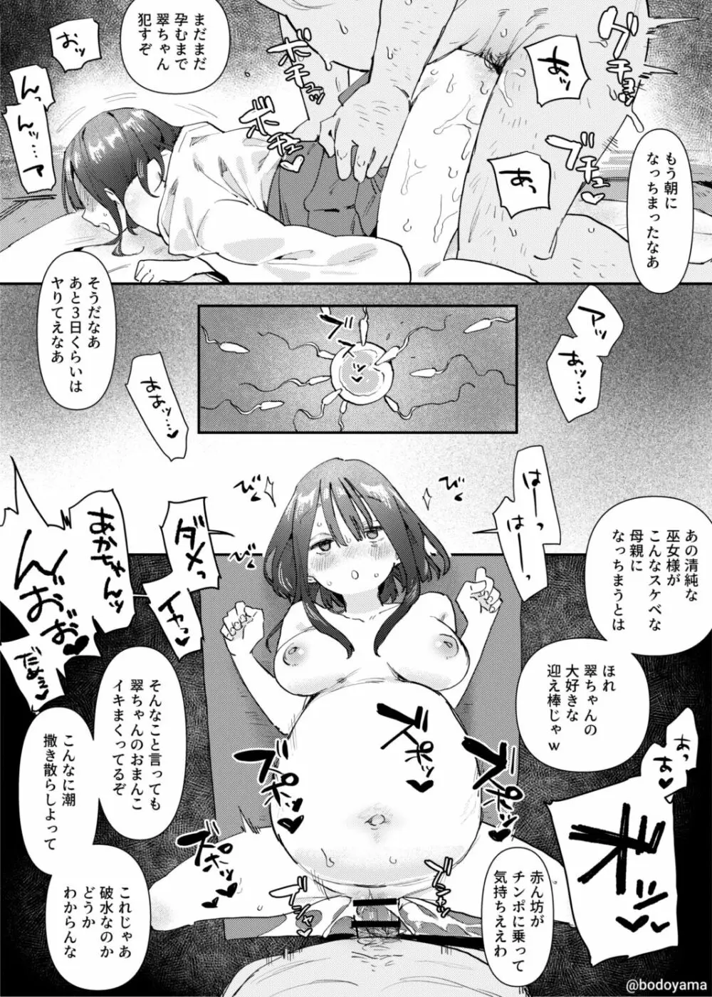 村の巫女として処女を捧げさせられる話 - page5