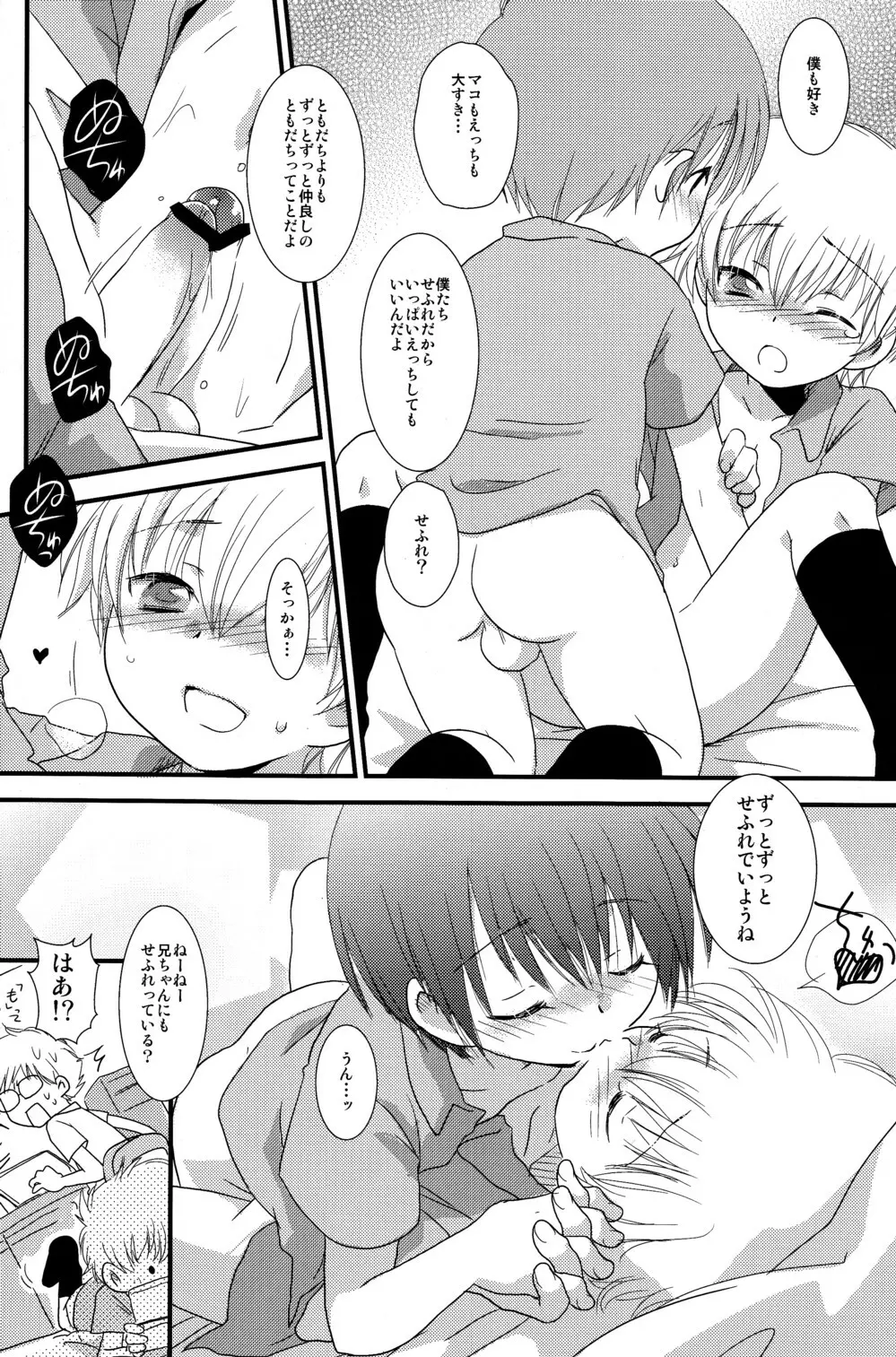 CUTE☆ANTHOLOGY SHOTAxSHOTA - page10